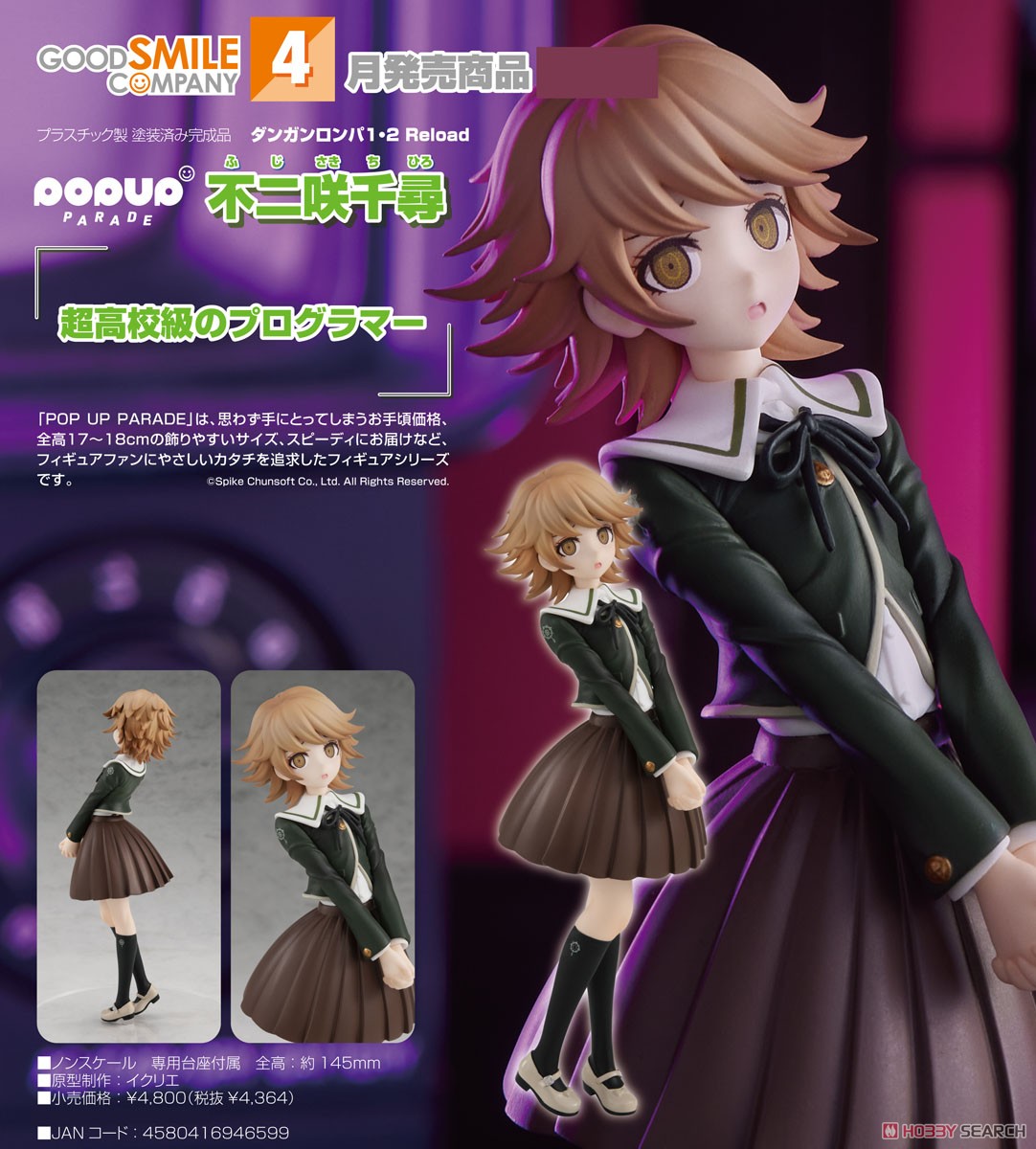 POP UP PARADE 不二咲千尋 (フィギュア) - ホビーサーチ フィギュア