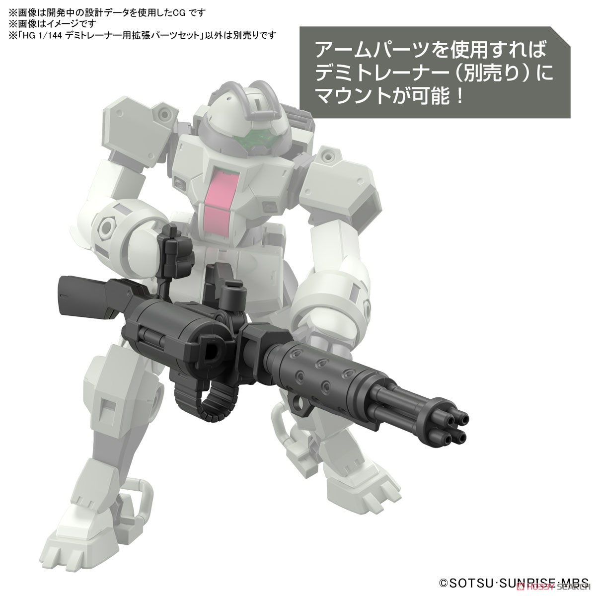 デミトレーナー用拡張パーツセット (HG) (ガンプラ) - ホビーサーチ