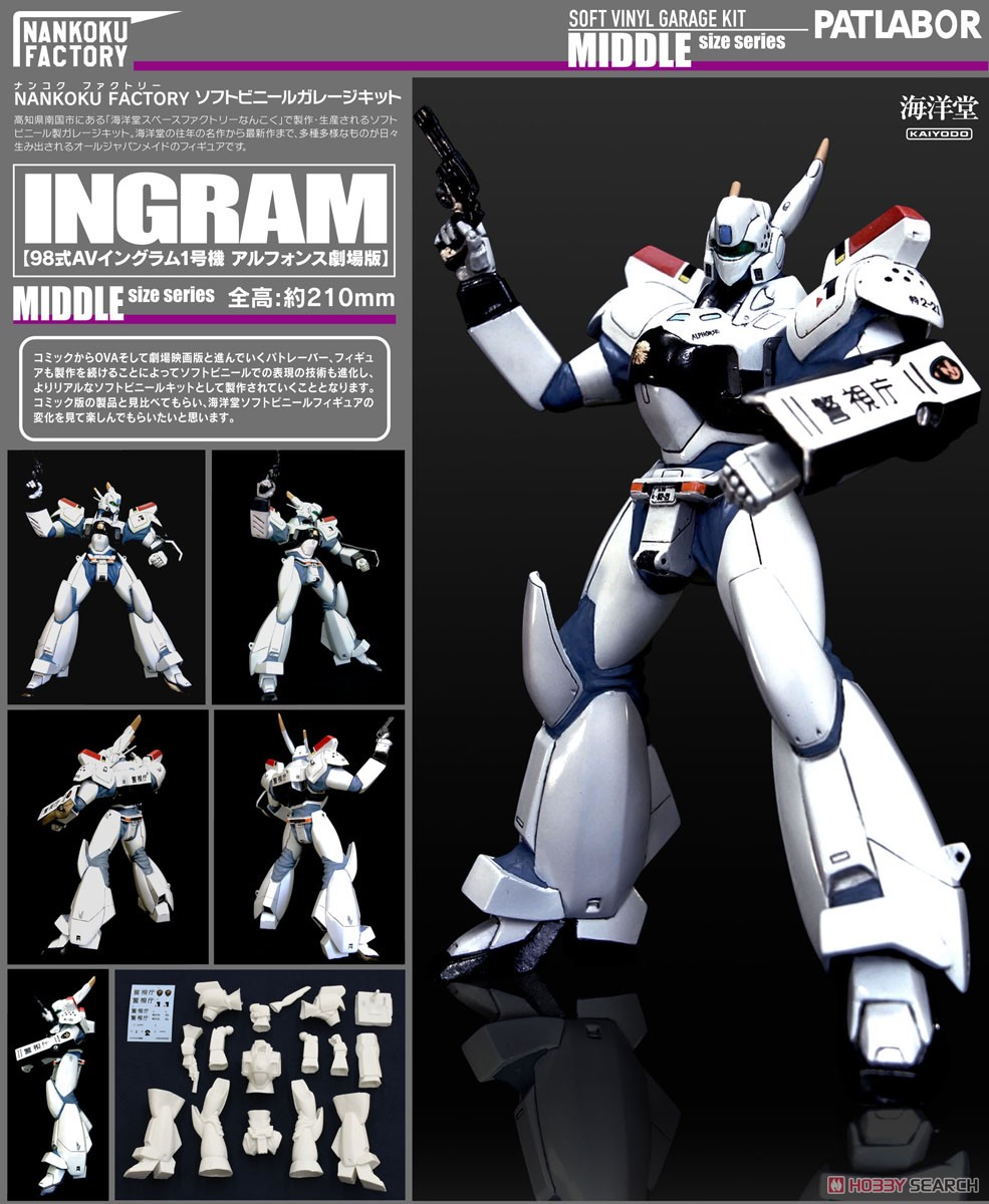 98式AVイングラム1号機 アルフォンス劇場版 1/35ソフビキット 復刻版