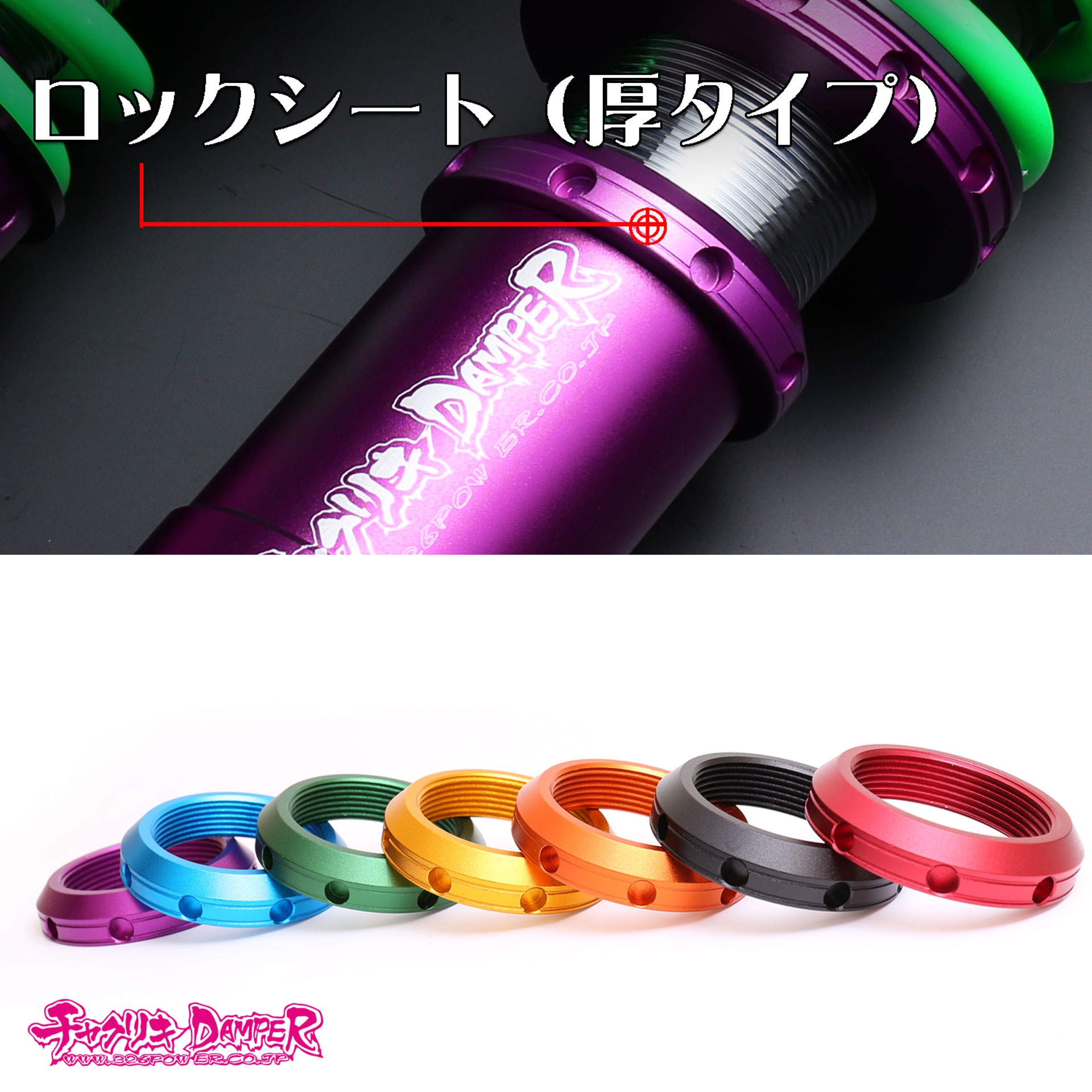 ロックシート(厚タイプ) 商品詳細 広島県東広島市西条町の326POWER