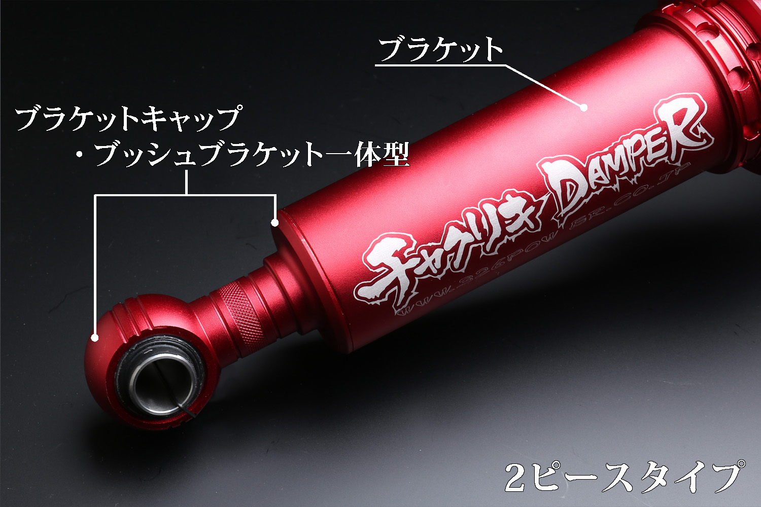 ブッシュブラケット【角度付き】 商品詳細 広島県東広島市西条町の