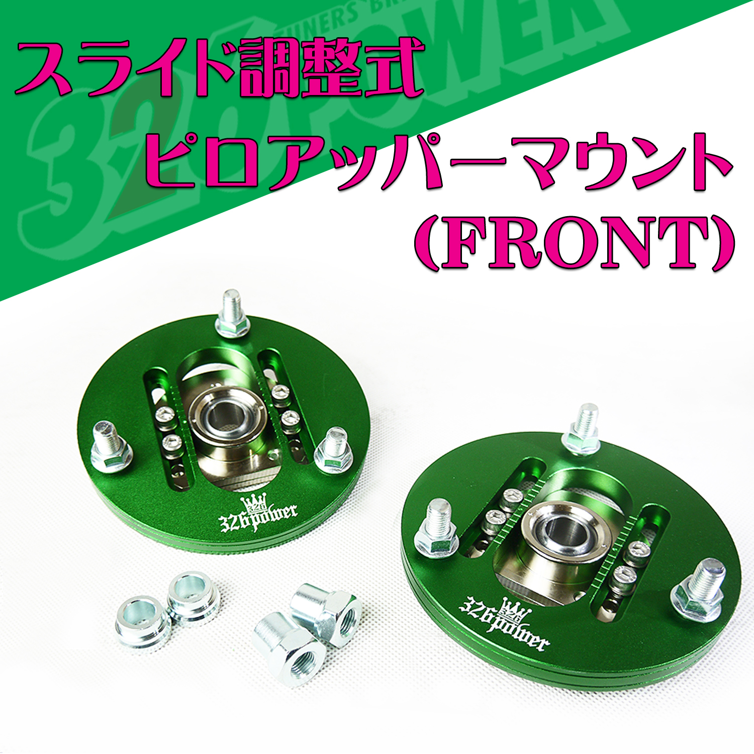 スライド調整式ピロアッパー(ForR)：単品価格 商品詳細 広島県東広島市