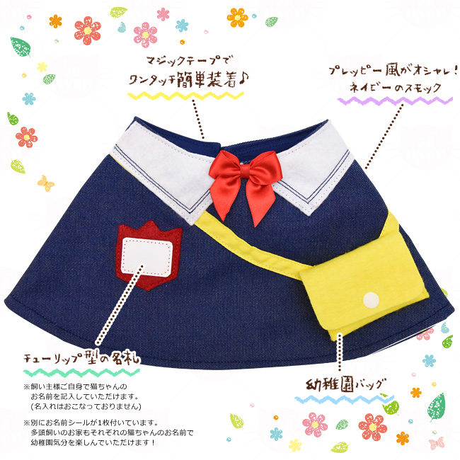 ゴロにゃんオリジナル 猫服 ワンタッチコーデシリーズ 幼稚園気分 M