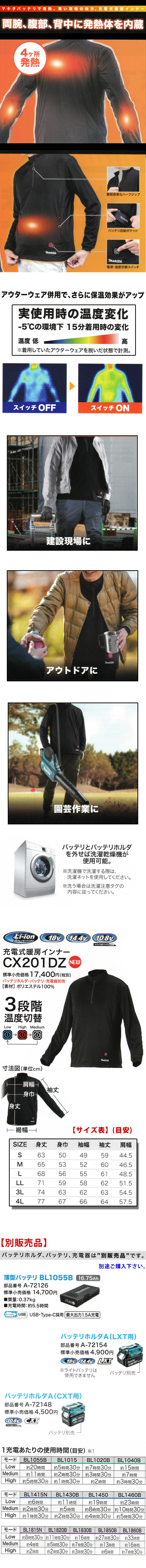 マキタ 充電式暖房インナー CX201DZ 電動工具・エアー工具・大工道具