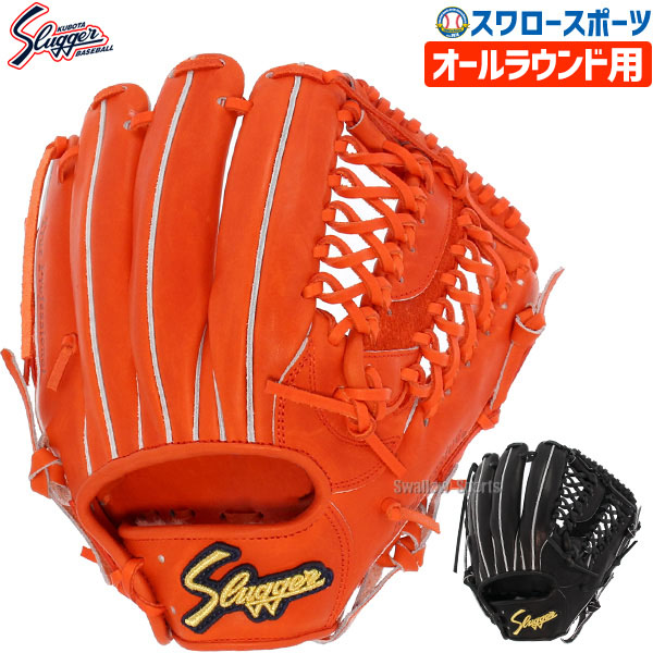 野球 久保田スラッガ― 硬式グローブ オールラウンド 高校生 グラブ