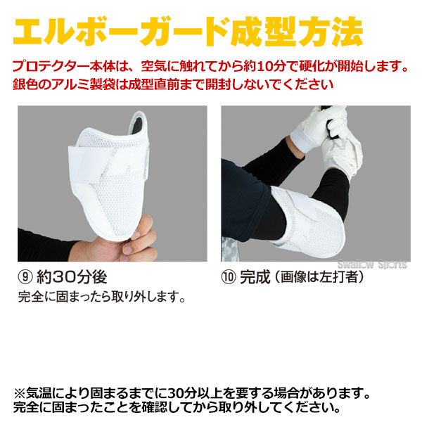 エボシールド カスタムフィット エルボーガード 右打者左打者兼用 高校