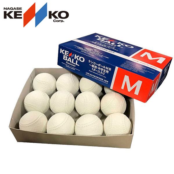 野球 ナガセケンコー 検定球 軟式球 公認球 M号 軟式野球ボール M号球