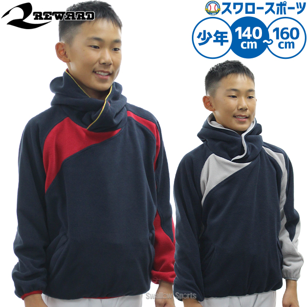 レワード ジュニア用フリースパーカー ジャケット 長袖 JGW-12 少年用