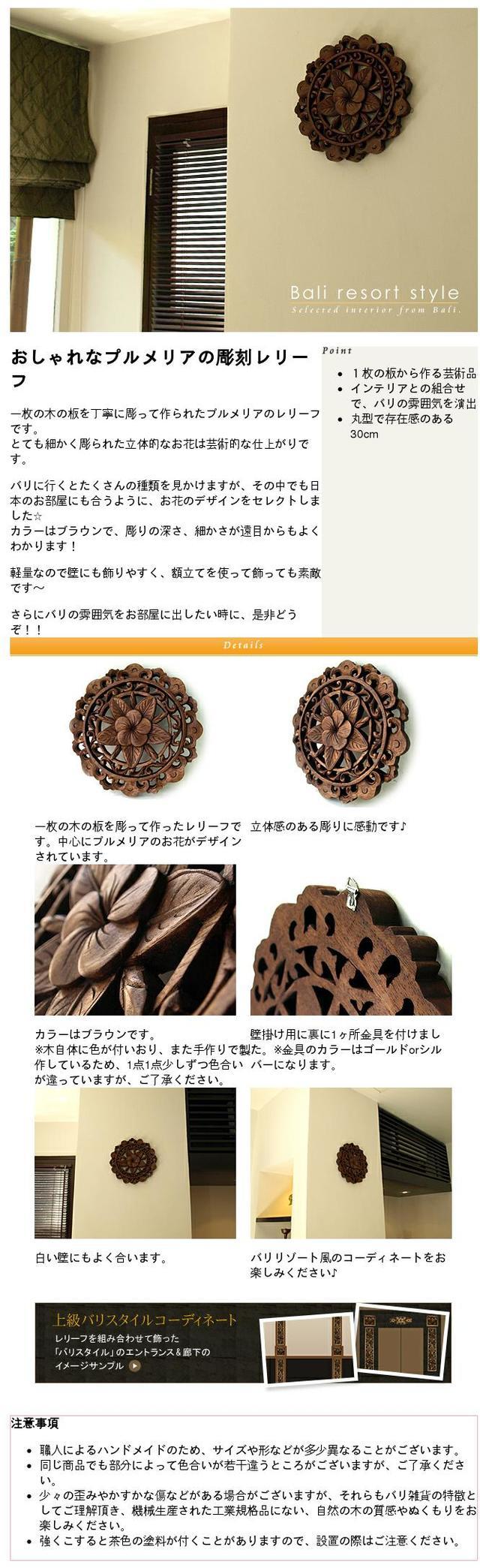 丸形木彫りのレリーフ(プルメリア) 通販｜《公式》アジアン・バリ雑貨