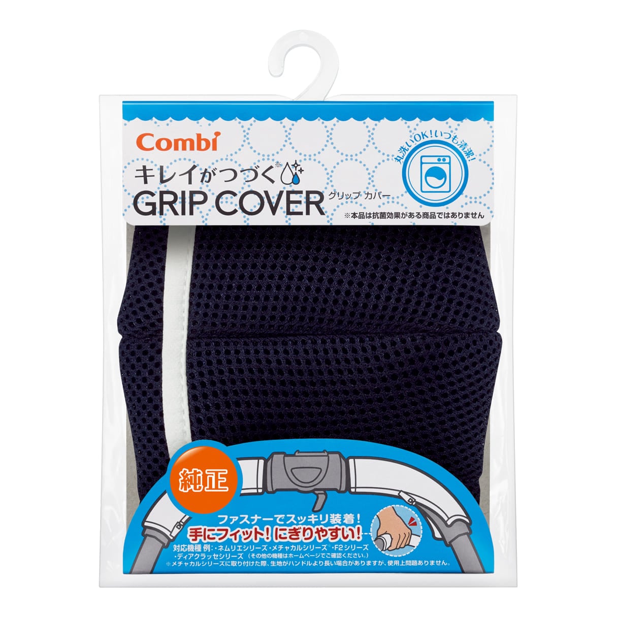 キレイがつづく GRIP COVER｜コンビ公式ブランドストア