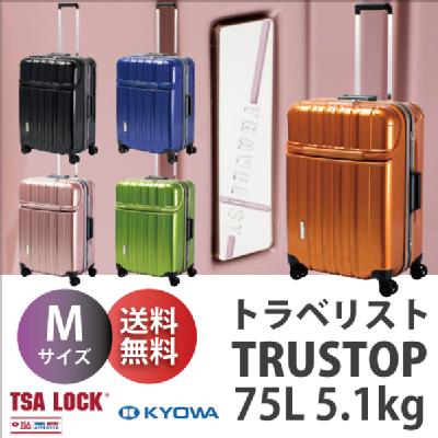 送料無料 正規品 スーツケース ソフトキャリー トラベリスト TRAVELIST