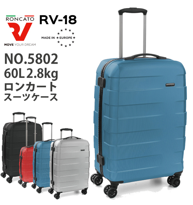 送料無料 正規品 スーツケース ロンカート RONCATO 60L キャリーケース
