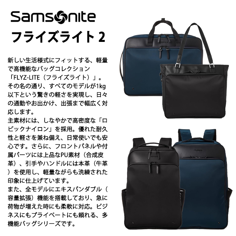 送料無料 正規品 サムソナイト フライズライト2 バックパック L エキス