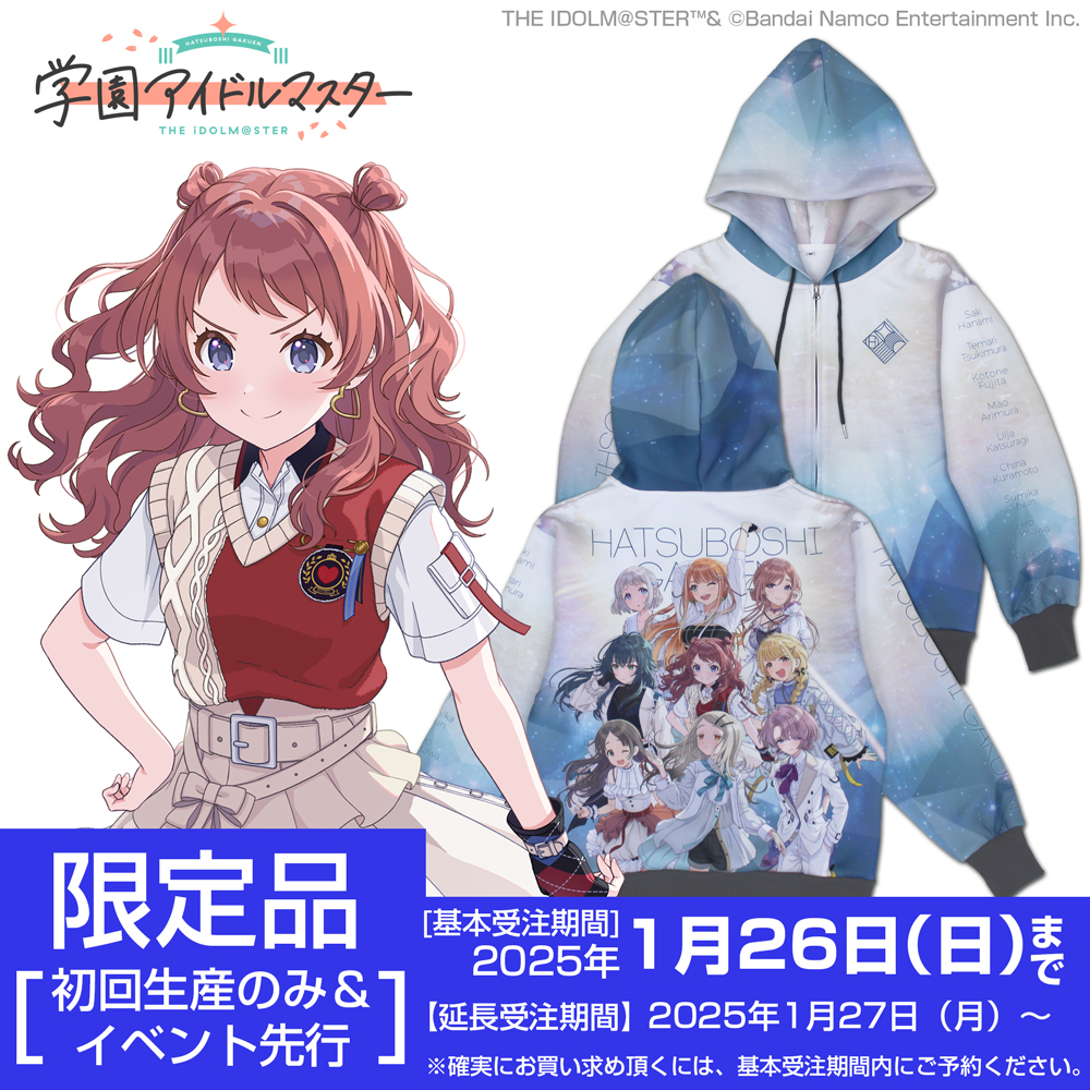 ☆限定☆学園アイドルマスター フルグラフィックジップパーカー [学園