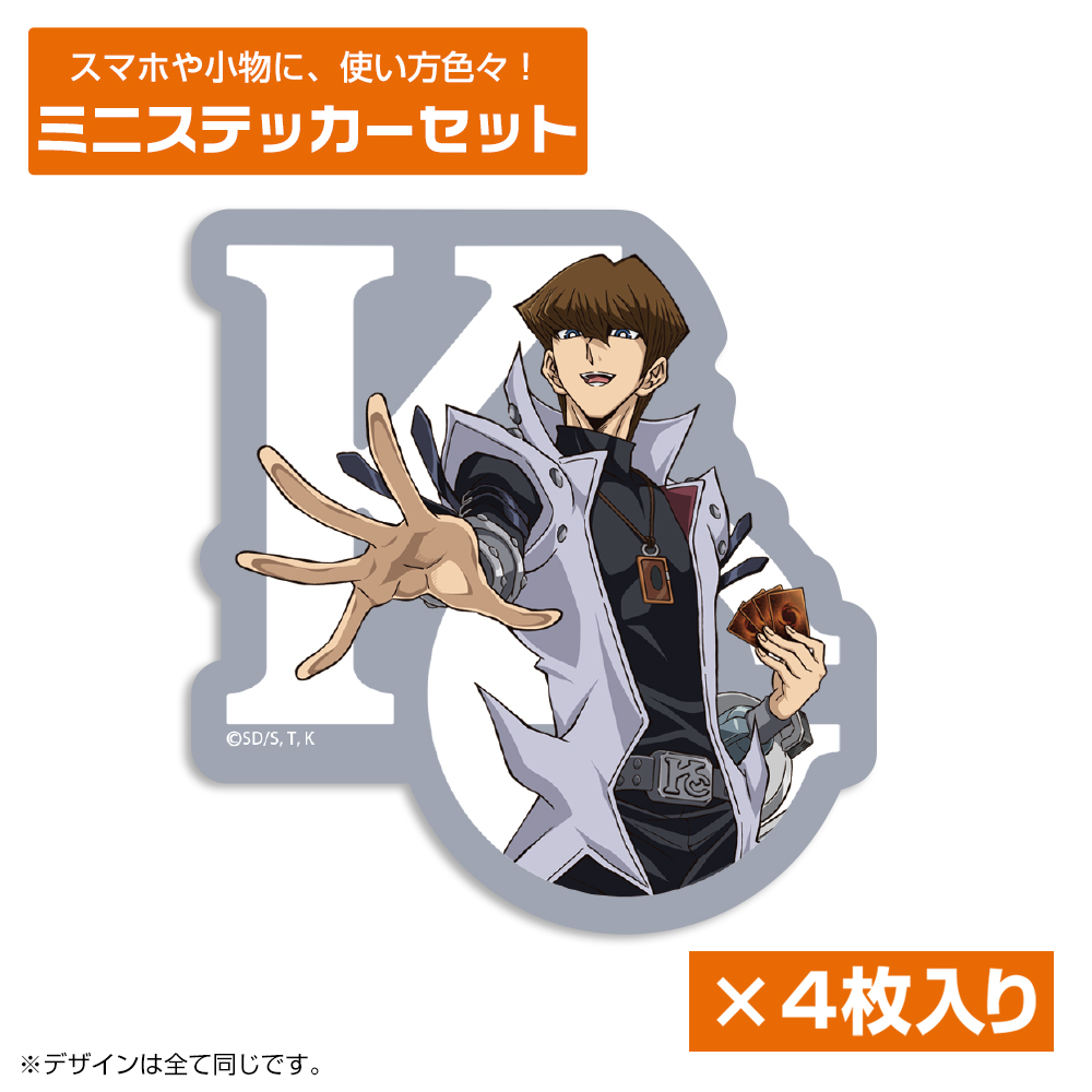 勝利を確信する海馬瀬人 ミニステッカーセット [遊☆戯☆王デュエル