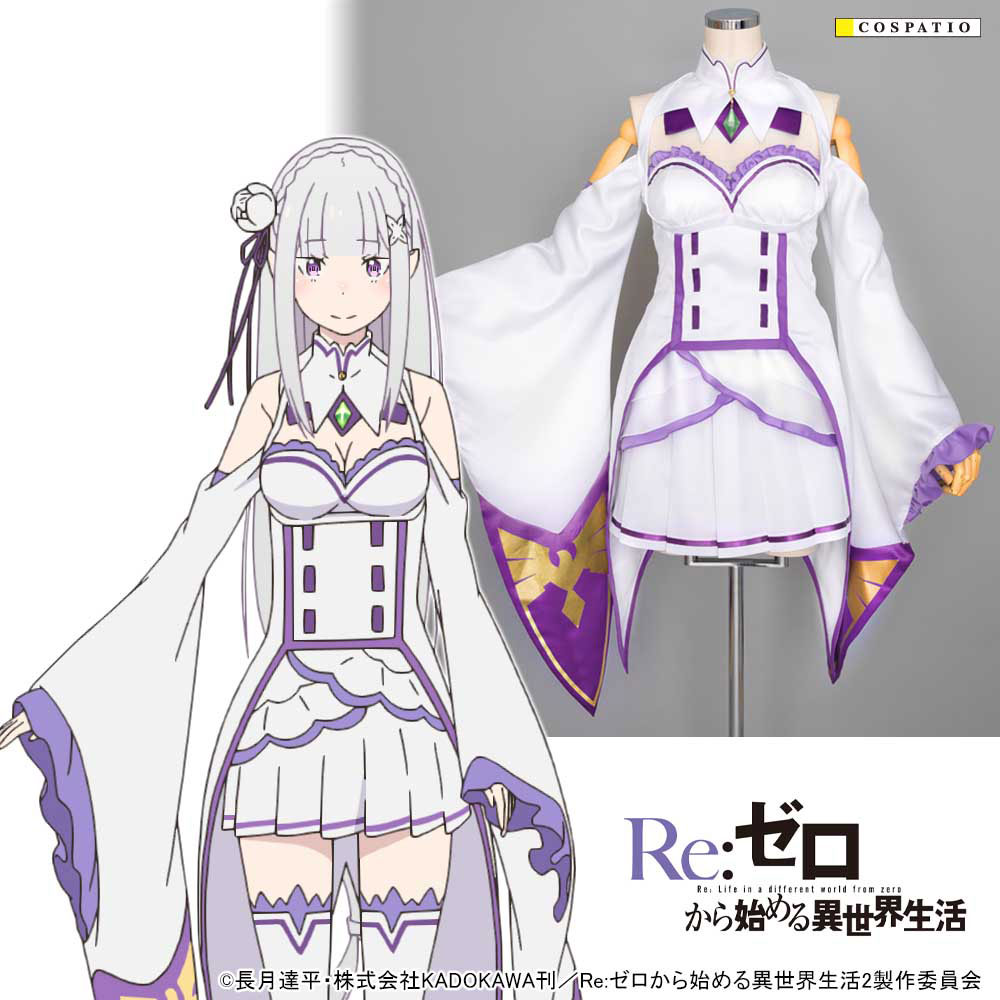 エミリアコスチュームセット [Re:ゼロから始める異世界生活] | 公式