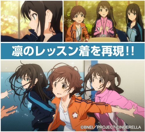 渋谷凛レッスンジャージ [アイドルマスター シンデレラガールズ] | 二