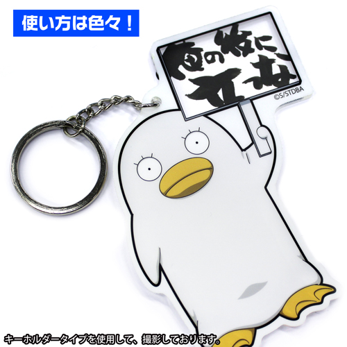 インスタ映えするエリザベス アクリルキーホルダー [銀魂