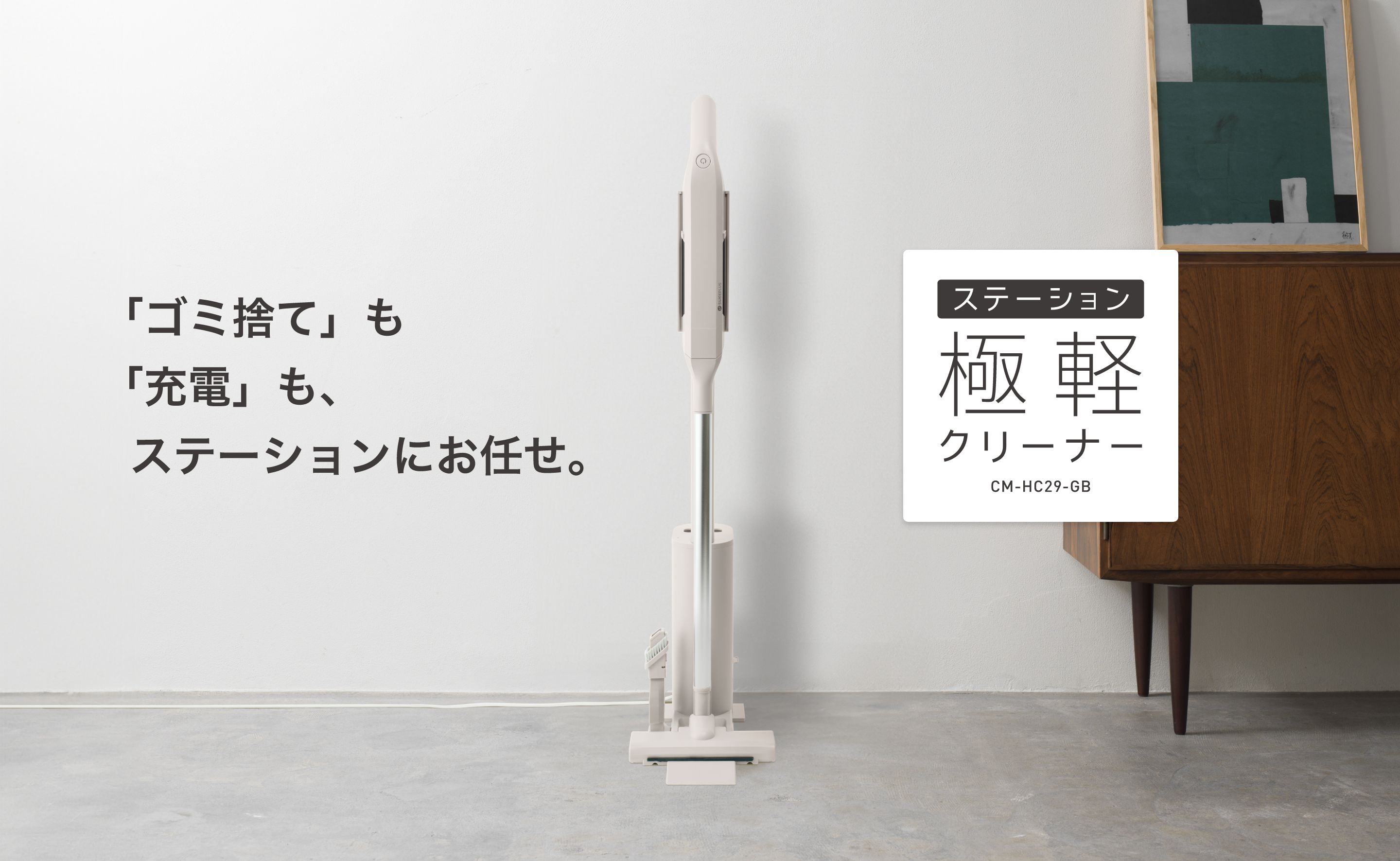 ステーション極軽クリーナー｜株式会社シー・シー・ピー