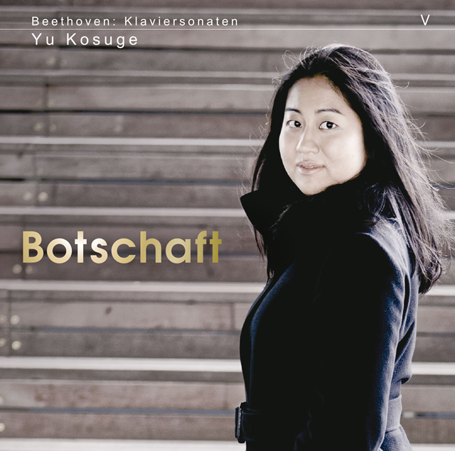 ピアニストの小菅 優、ベートーヴェンのピアノ・ソナタ全集録音の最終