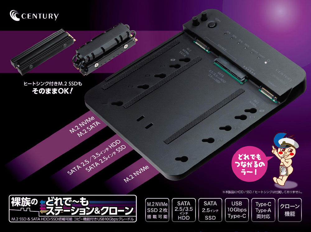 裸族のどれで～もステーション＆クローン (CRCSNSU10GCP) - 株式会社