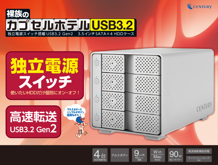 裸族のカプセルホテル USB3.2 (CRCH35U32CIS) ハードディスク（HDD