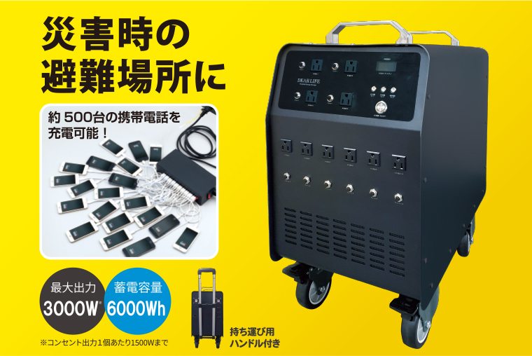 ポータブル蓄電池 エナジーユニット ∞ (LB-6000) 大容量ポータブル