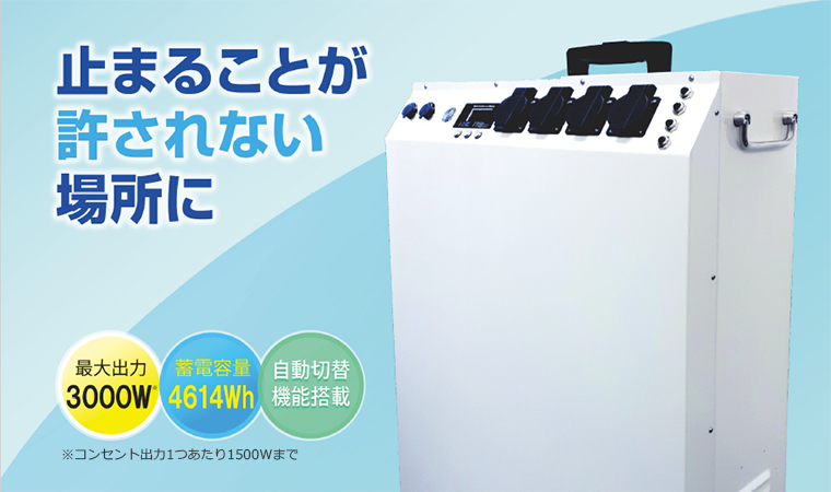 販売終了】 ポータブル蓄電池 エナジーセーフ (TTR-4000) 大容量