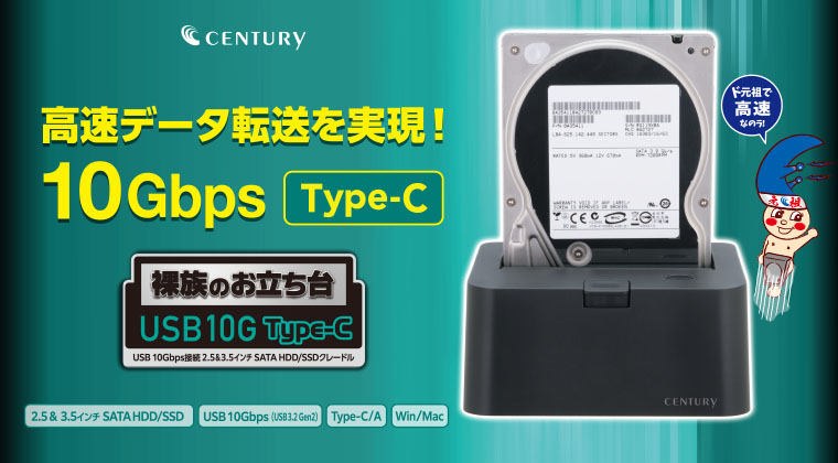 USB 10Gbps(USB 3.2 Gen2)の高速転送に対応した外付けクレードル「裸族