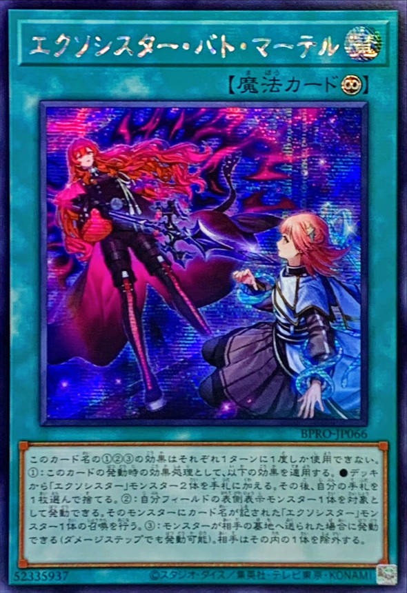 ☆アジア☆エクソシスターバトマーテル【シークレット】{アジアBPRO