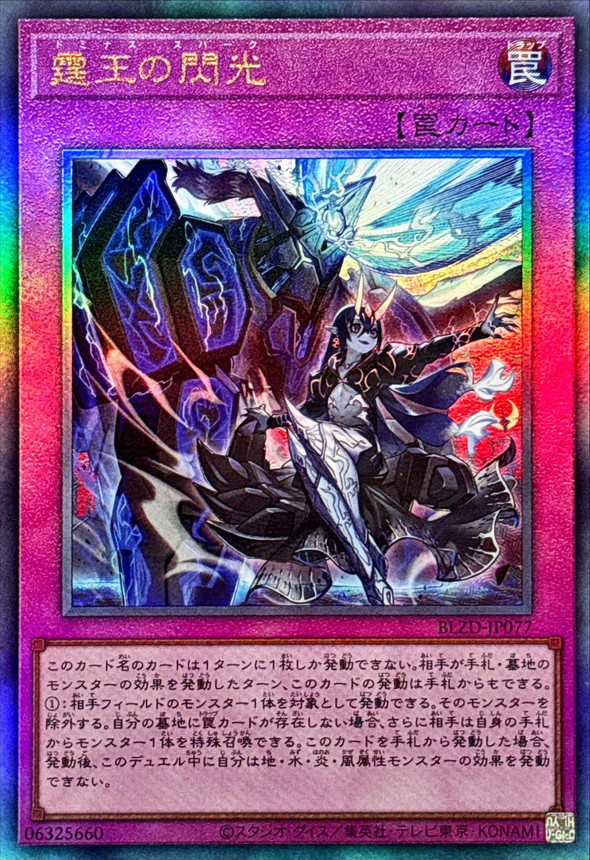 霆王の閃光【レリーフ】{BLZD-JP077}《罠》