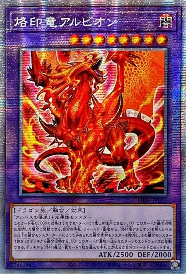 状態B〕☆アジア☆烙印竜アルビオン【プリズマティックシークレット