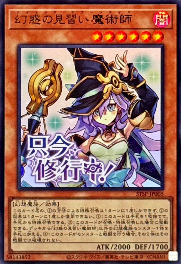 幻惑の見習い魔術師【ウルトラ】{STSP-JP005}《モンスター》