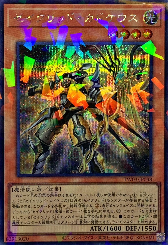 セイクリッドカドケウス【シークレットパラレル】{TW03-JP048