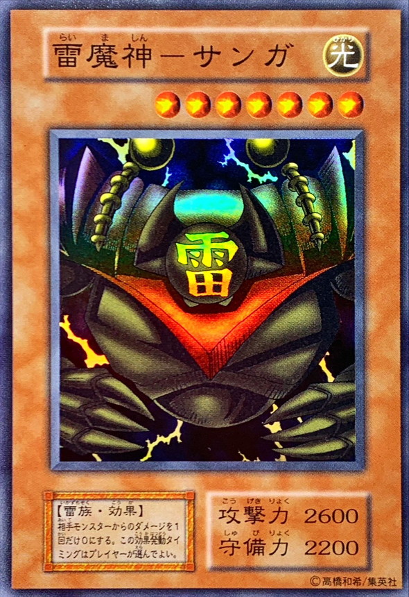 状態B〕雷魔神ーサンガ(初期)【スーパー】{Vol.5}《モンスター》