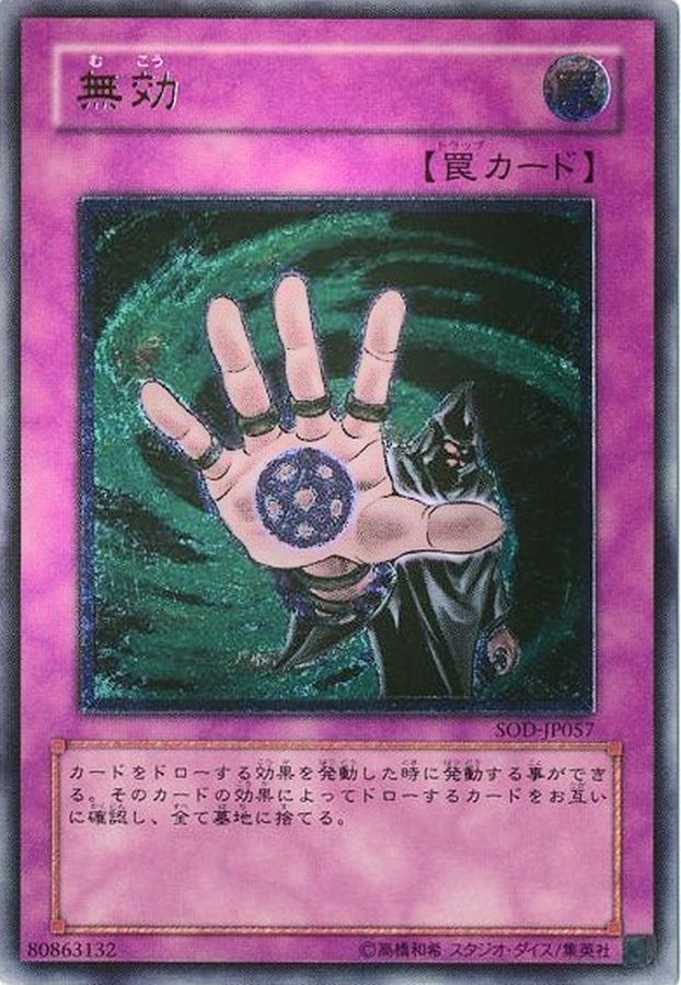 状態B〕無効【レリーフ】{SOD-JP057}《罠》