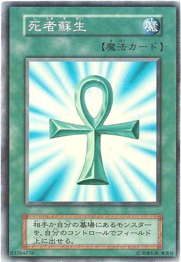 状態C〕死者蘇生(初期)【スーパー】{Vol.2}《魔法》