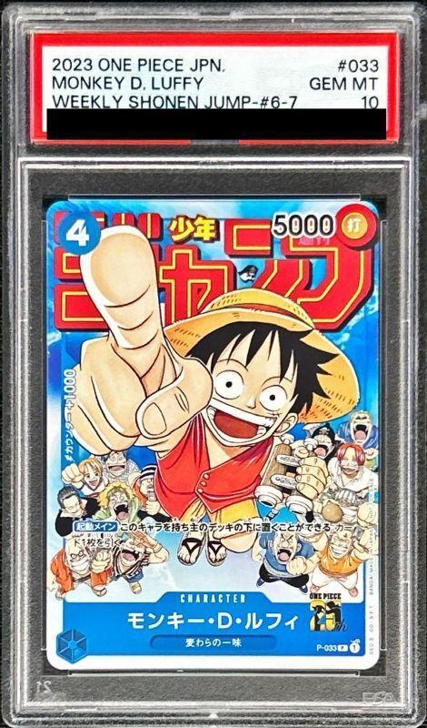 状態A-/PSA10鑑定済】モンキー・D・ルフィ《P》{P-033} - シンソク