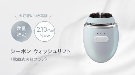 期間限定】2026年2月10日～2月28日ウォッシュリフト＆クリアクレイ