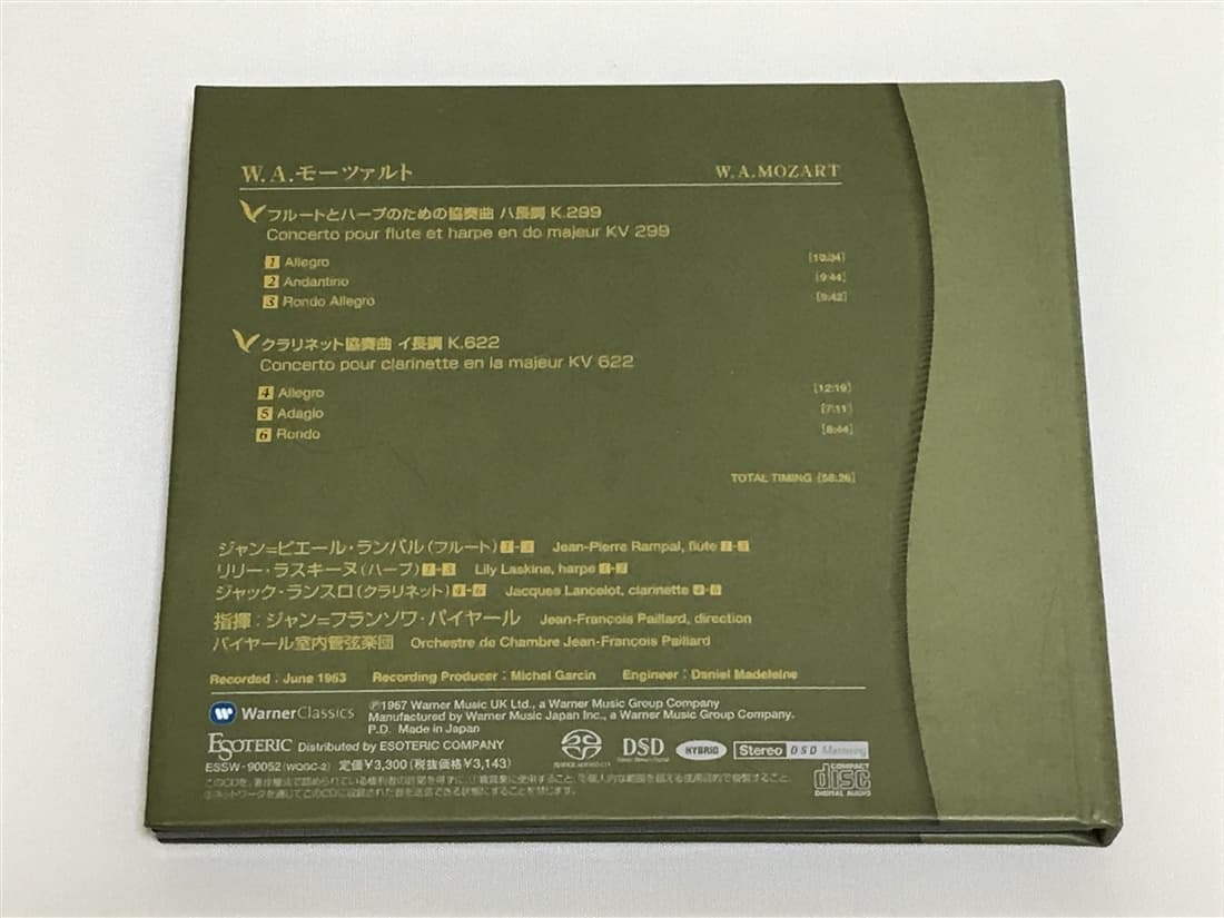 エソテリック（ESOTERIC)SACD フルートとハープのための協奏曲