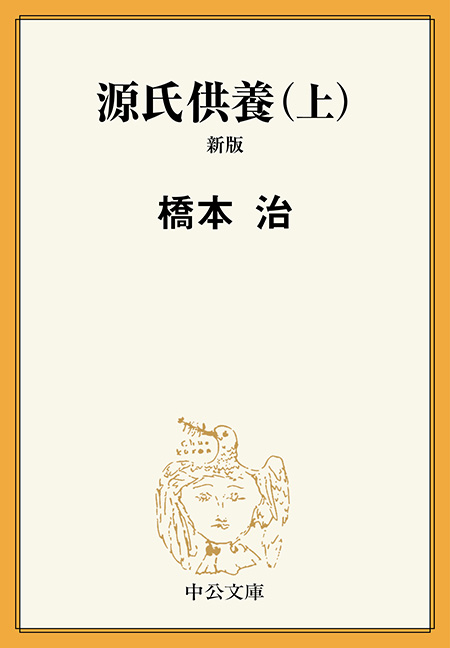 双調平家物語16 落日の巻（承前） 灌頂の巻 -橋本治 著｜電子書籍