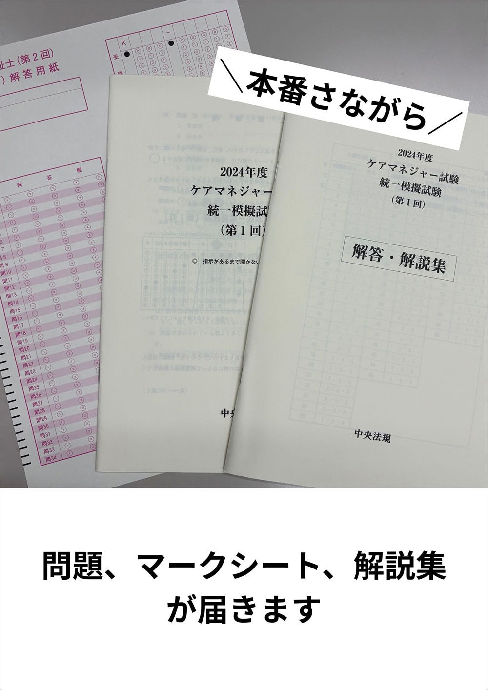 2025年度 介護福祉士全国統一模擬試験（第1回・第2回セット