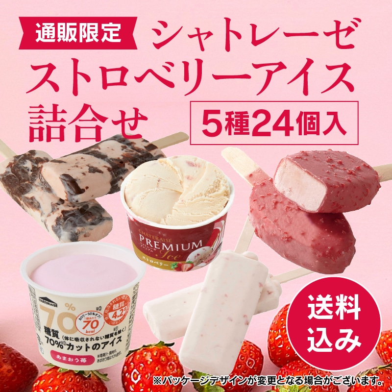 しょーごストロベリーアイス3個 しょーごストロベリーアイス3個 しょー