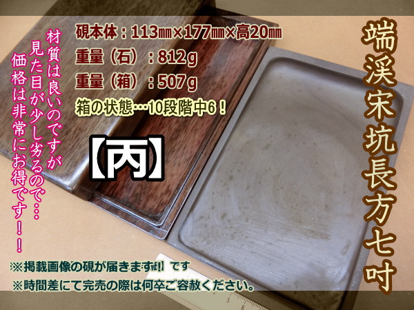 端渓硯 宋坑 麻子坑 書道用品のトモナリ