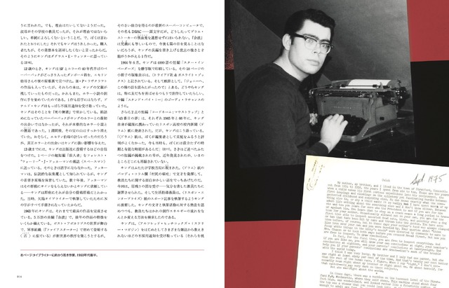 ホラーの帝王の全てを収めた決定版ガイド「スティーヴン・キング大全