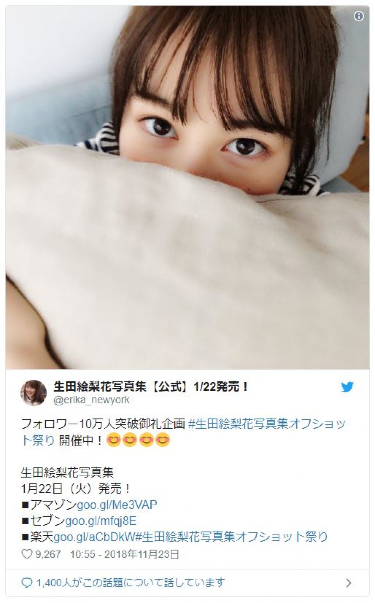 写真）生田絵梨花、写真集Twitterが4日で10万フォロワー オフショット