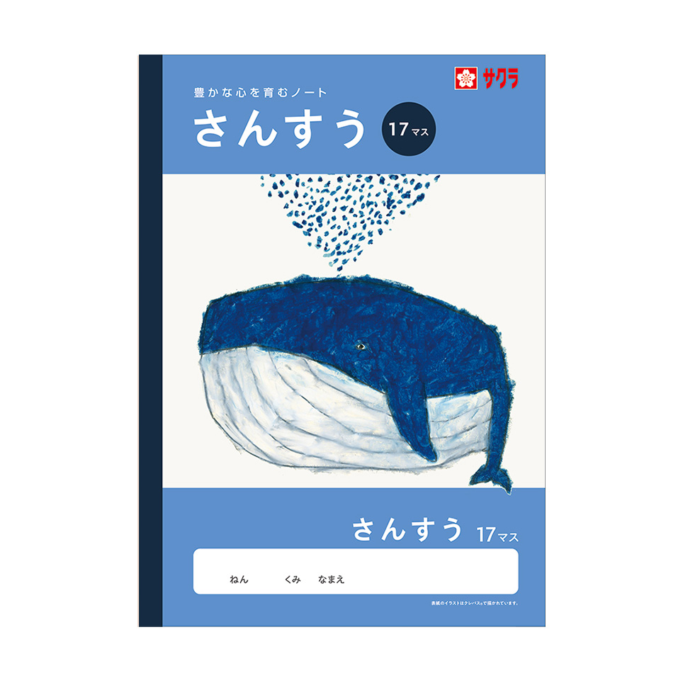 学習帳さんすう17マス｜算数｜学習帳｜絵画用品・学用品｜商品を探す