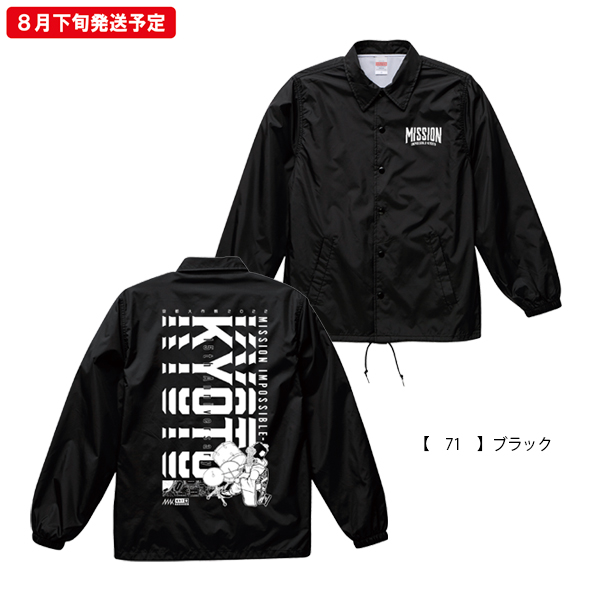 京都大作戦2022 事後通販 】 コーチジャケット 《申込期間7/11～7/19