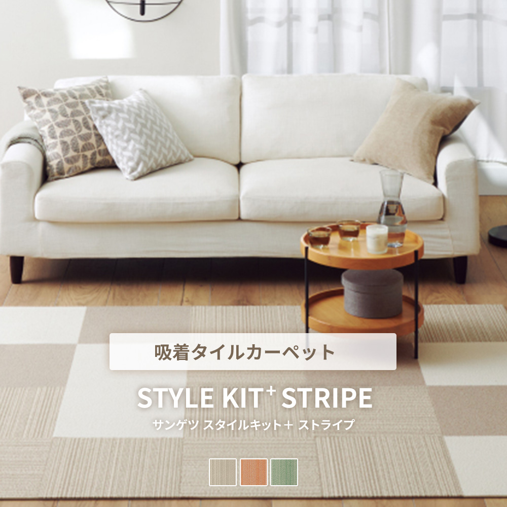 サンゲツ タイルカーペット スタイルキットプラス STYLE KIT＋ STRIPE
