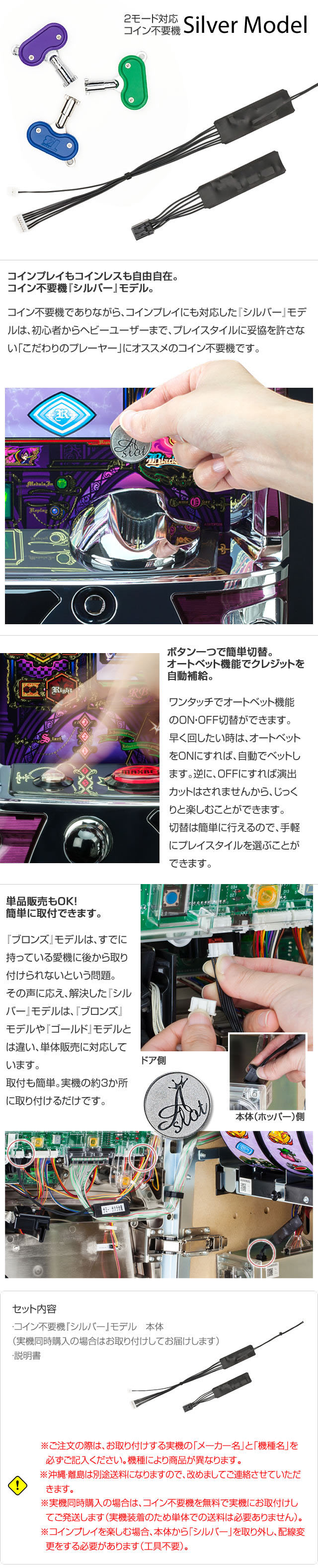 コイン不要機 シルバー 【単品販売可】 A-SLOT